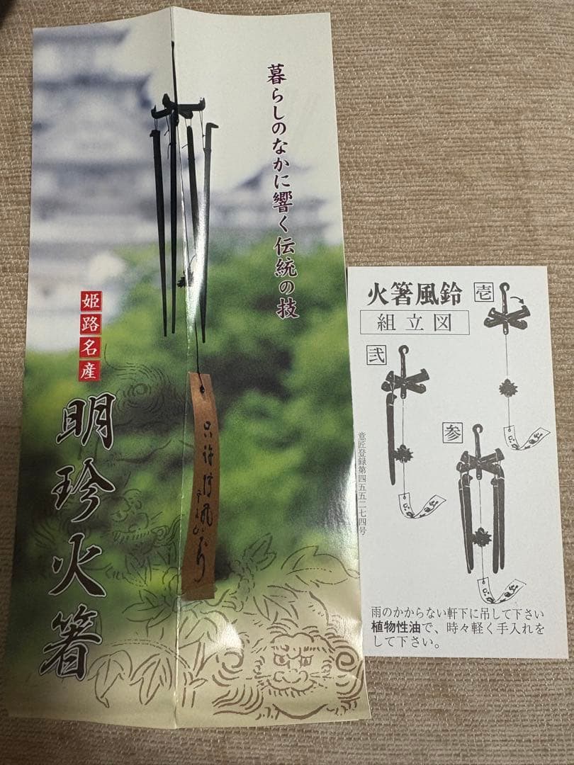 明珍火箸 風鈴 日本製　♡新品未使用♡