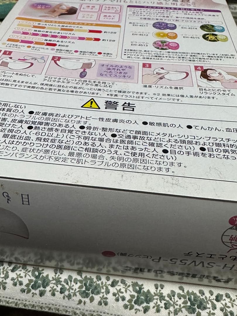 【新品未使用】目元エステPanasonic EH-SW55-P