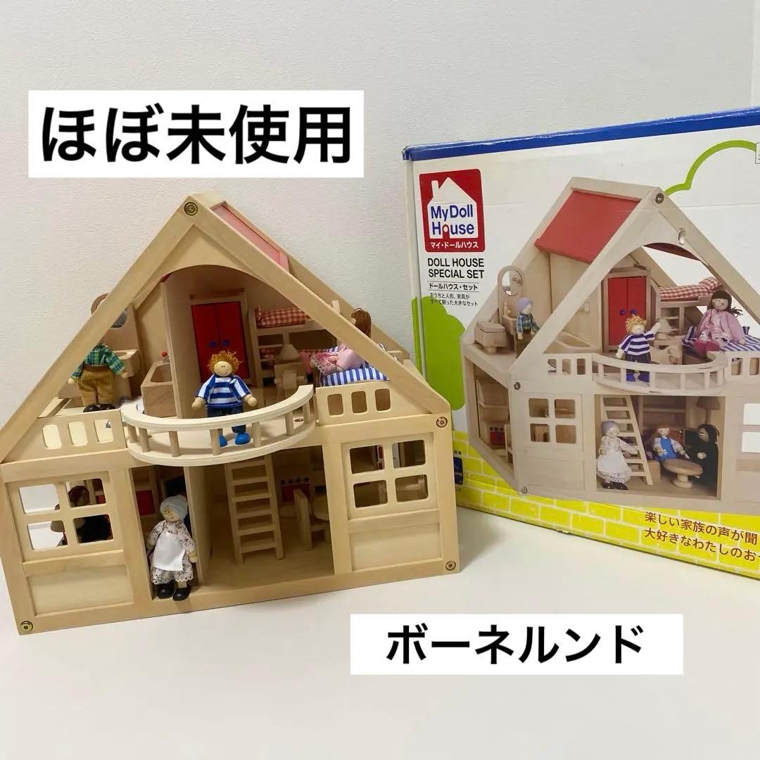 ほぼ未使用　ボーネルンド マイドールハウスセット 木製　箱・人形・家具付き