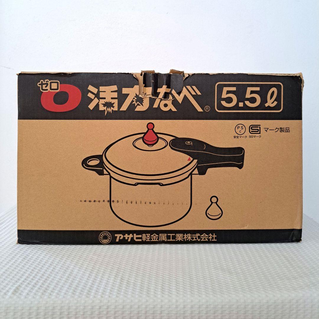 活力鍋 アサヒ軽金属 ゼロ活力なべ 5.5L