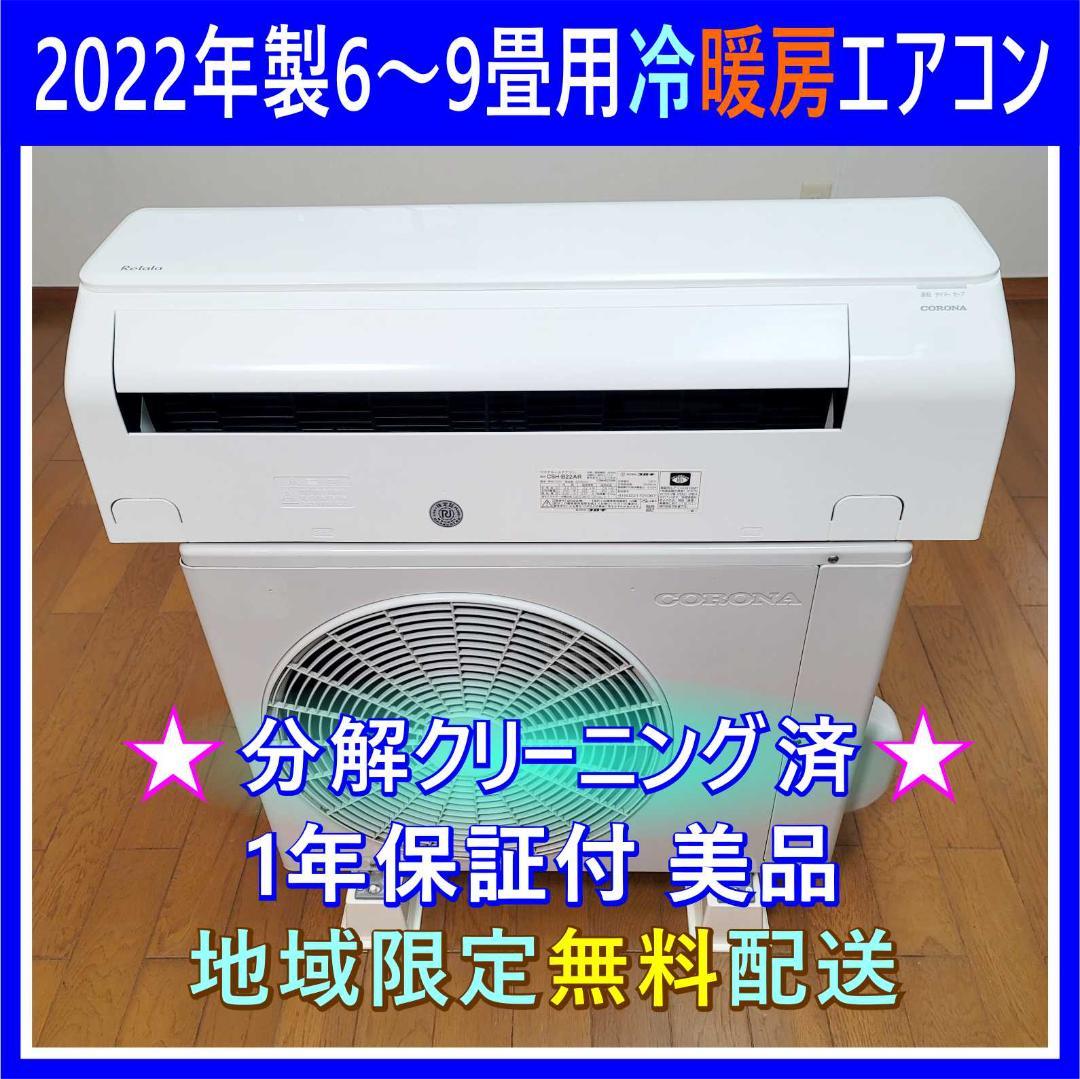 【ままろに】⭕️6～9畳用冷暖房エアコン 2台セット✅設置工事可✅1年保証