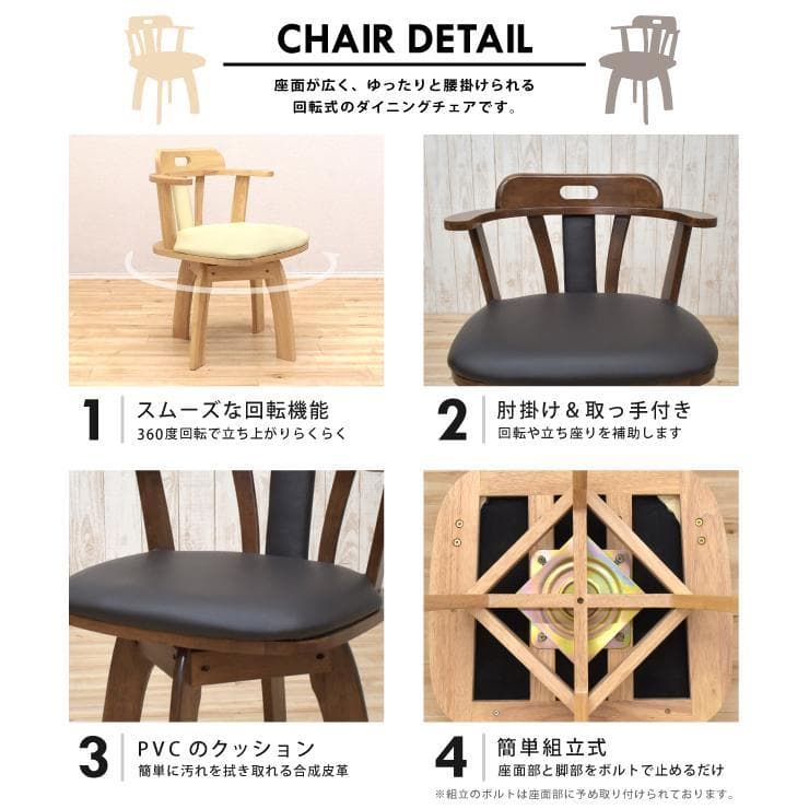TR DC SC　6脚　アームチェア　回転式ダイニングチェア　ナチュラル