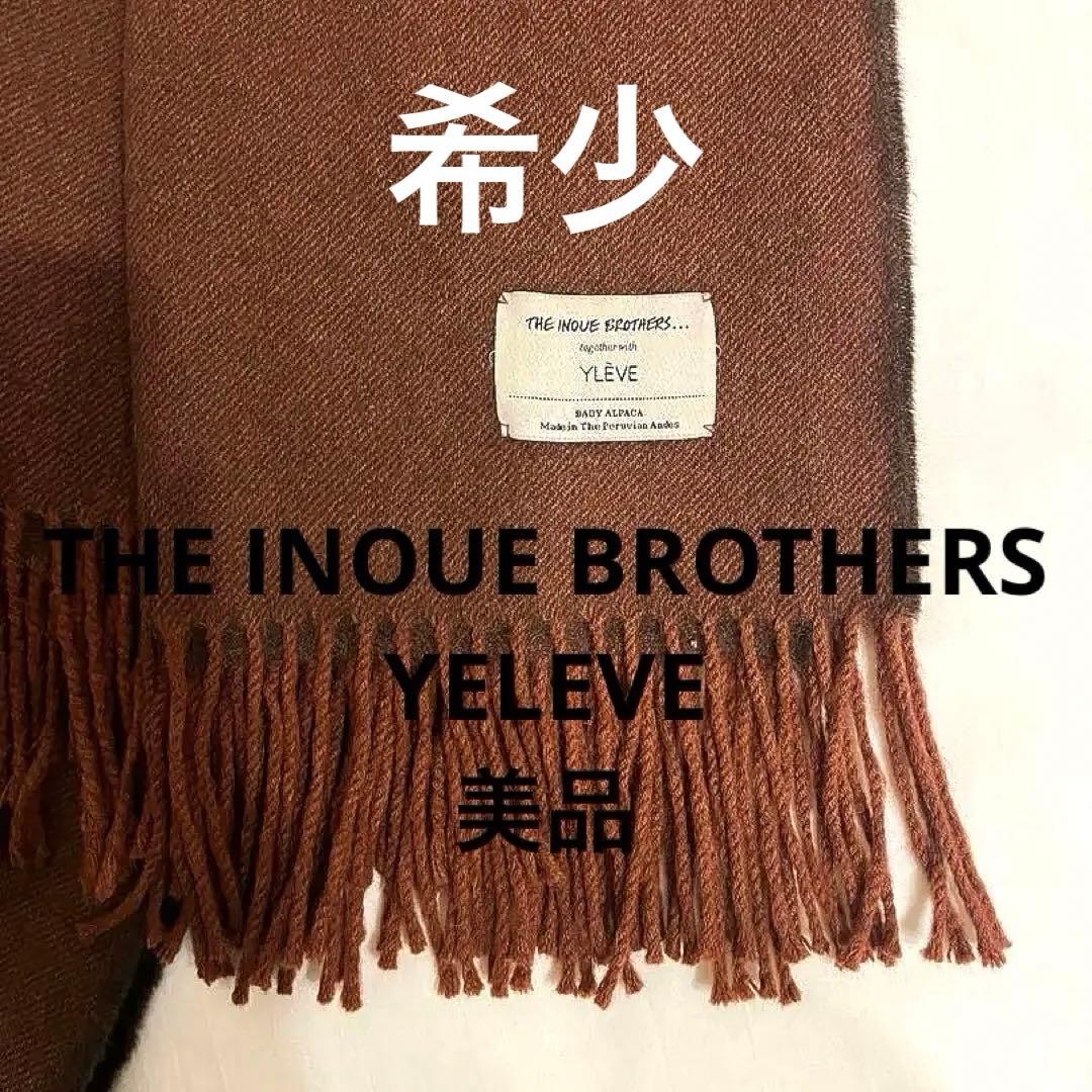 inouebrothers yleve イノブラ マフラー ブラウン　ストール