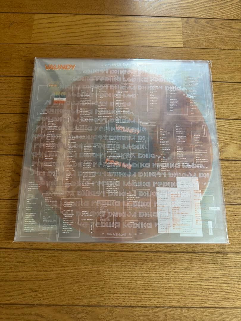 VAUNDY バウンディ　レプリカ　replica LPレコード 最終値下げ！