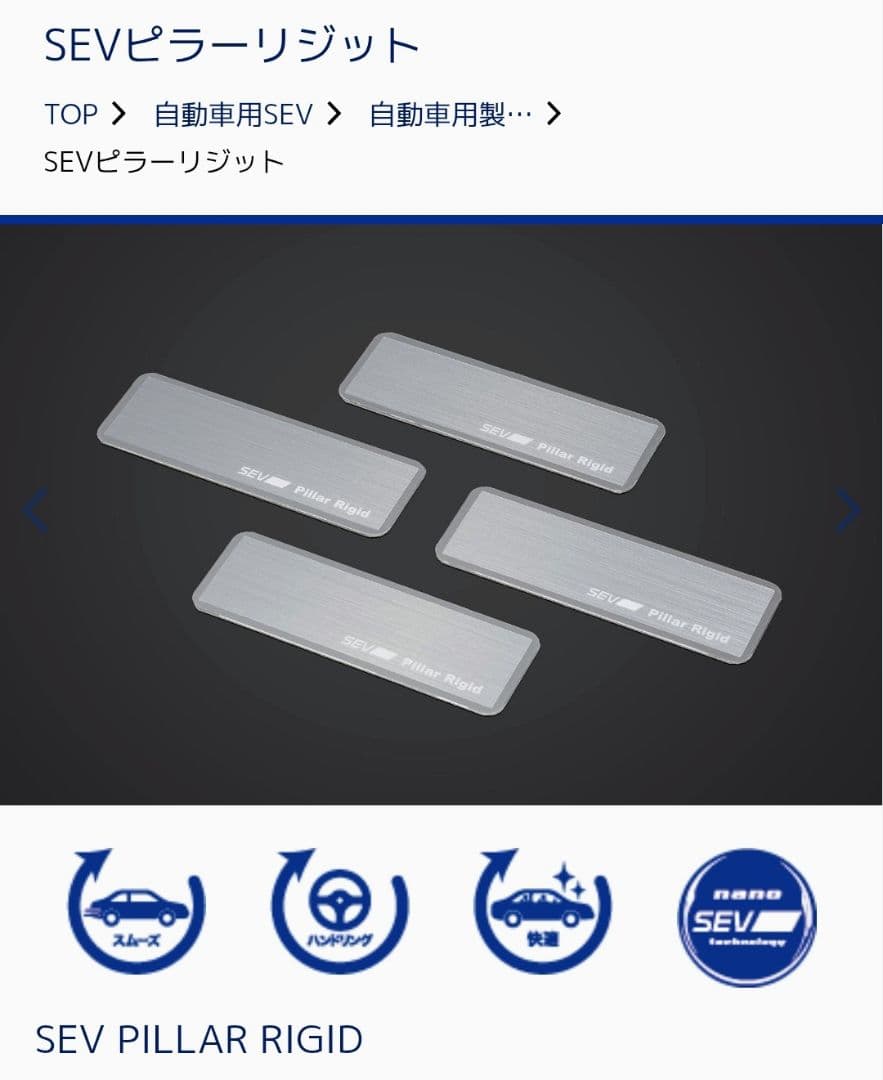 新品未開封 SEV ピラーリジット 初回限定版 8枚 ピラー 新商品