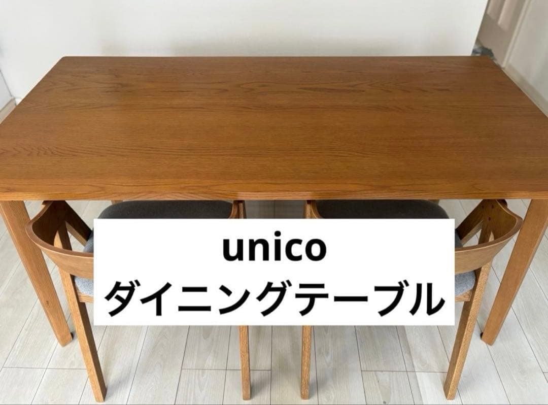 unico ウニコ　ヤオ　ダイニングテーブル