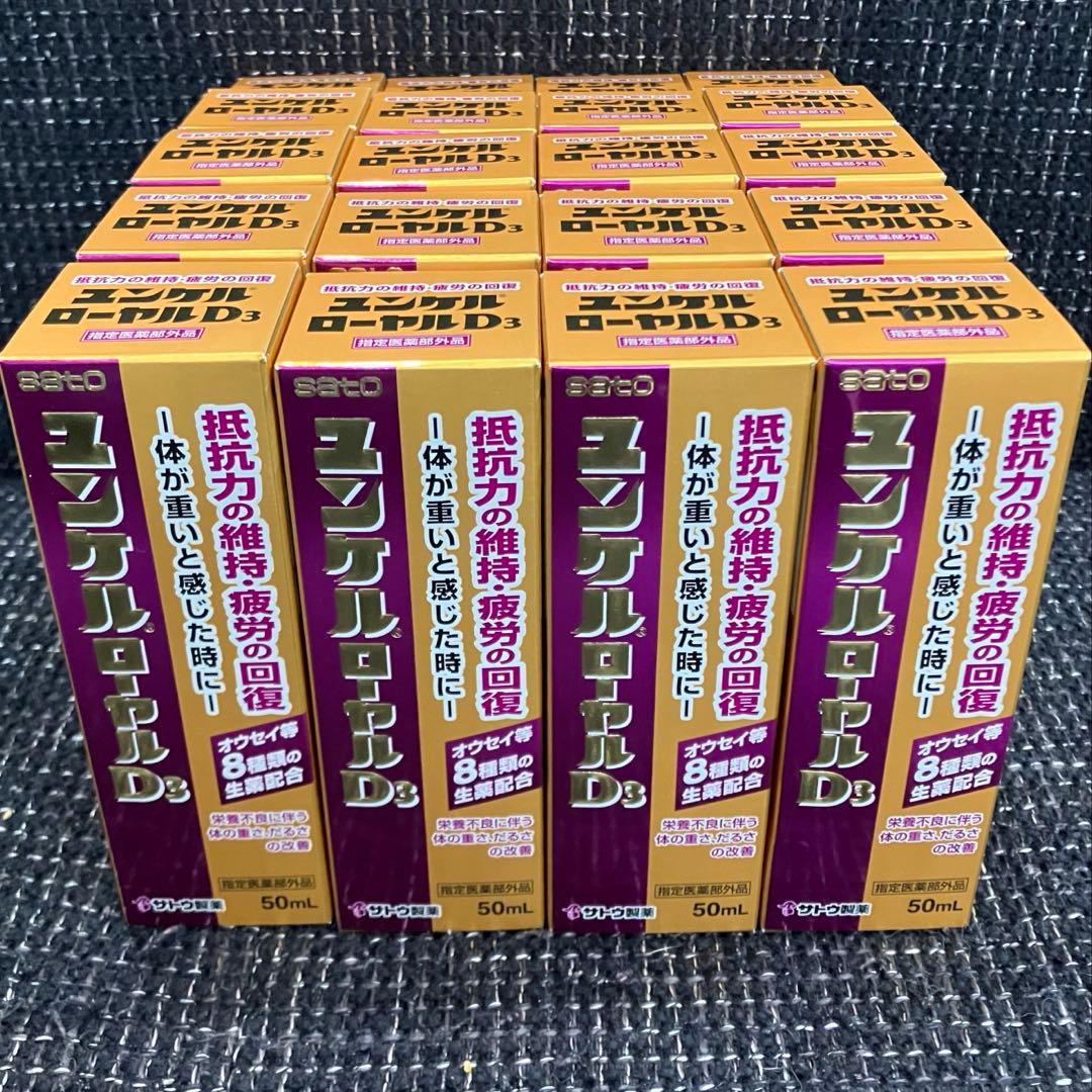 ユンケルローヤルD3▪️栄養ドリンク▪️20本▪️ユンケルローヤルD2