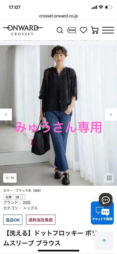 23区　ドットフロッキー ボリュームスリーブ ブラウス 38サイズ