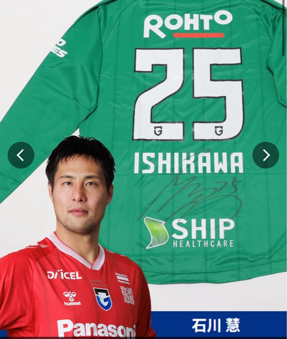 ガンバ大阪　石川慧 支給品ユニフォーム サイン入り