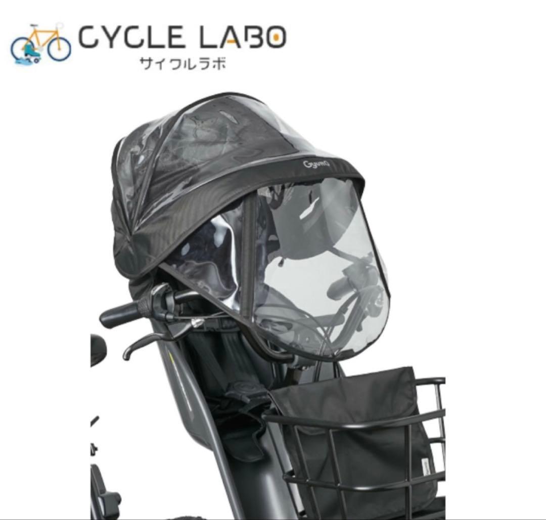 ギュットクルームチャイルドシート 子供乗せ フロントレインカバー専用 防寒
