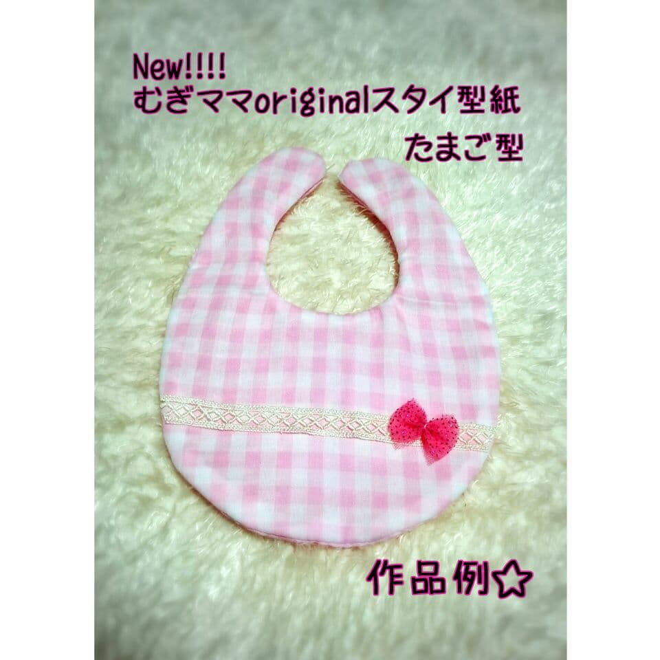 スタイ型紙5枚☆クリアtypeの交換用‼