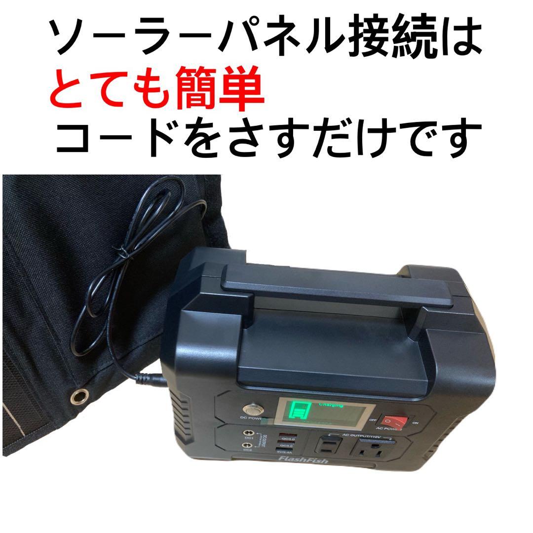 【新品】ポータブル電源と40Wソーラーパネルセット