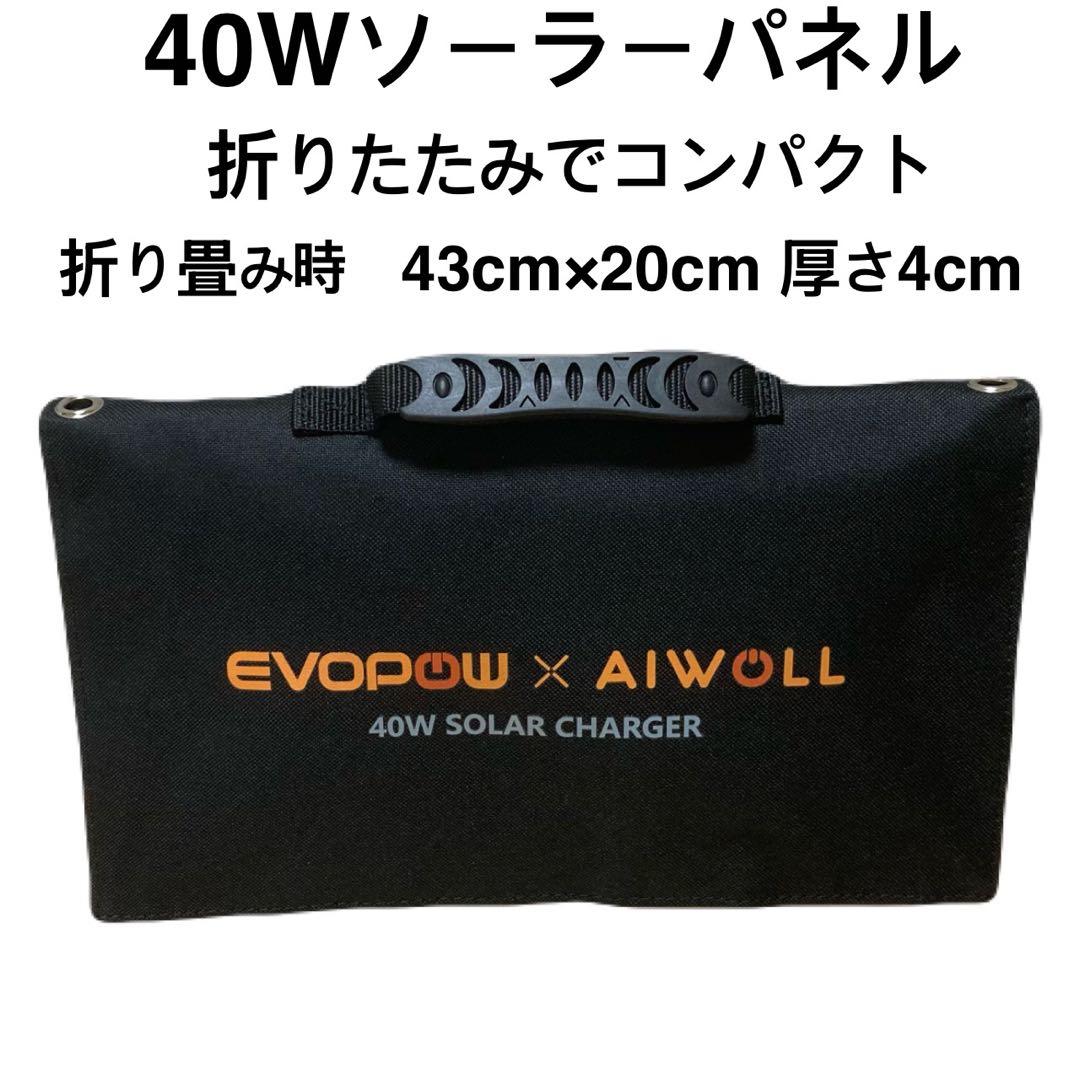 【新品】ポータブル電源と40Wソーラーパネルセット