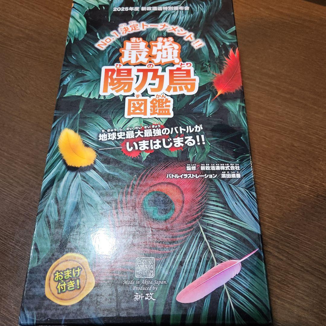 新政　頒布会　第2段　クール便