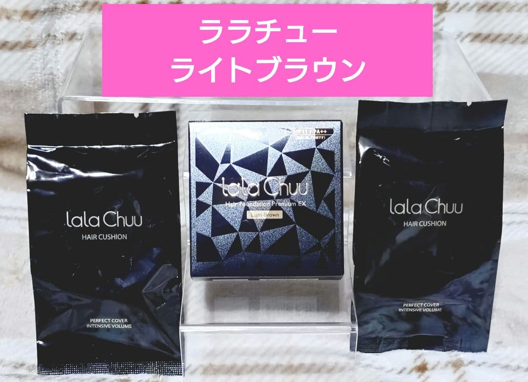 ララチュー　ヘアクッションプレミアムEX ライトブラウン本体とレフィル2個セット