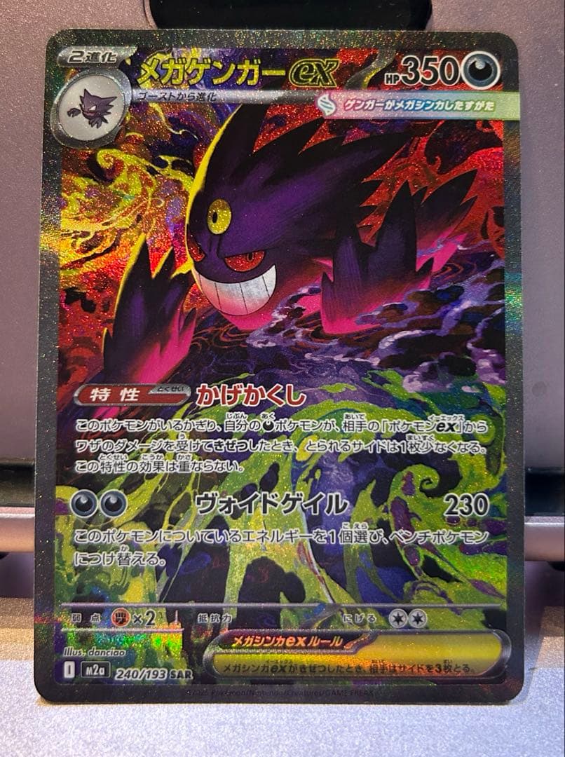 ポケモンカードゲーム メガドリーム メガゲンガーex sar