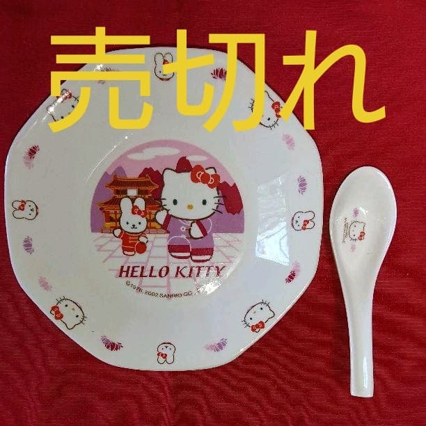 ハローキテイ 皿(炒飯)