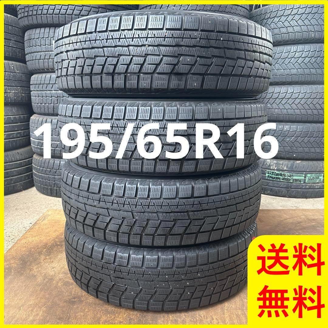 195/65R16 スタッドレス　2020年製造　4本ヨコハマ送料込みTS124