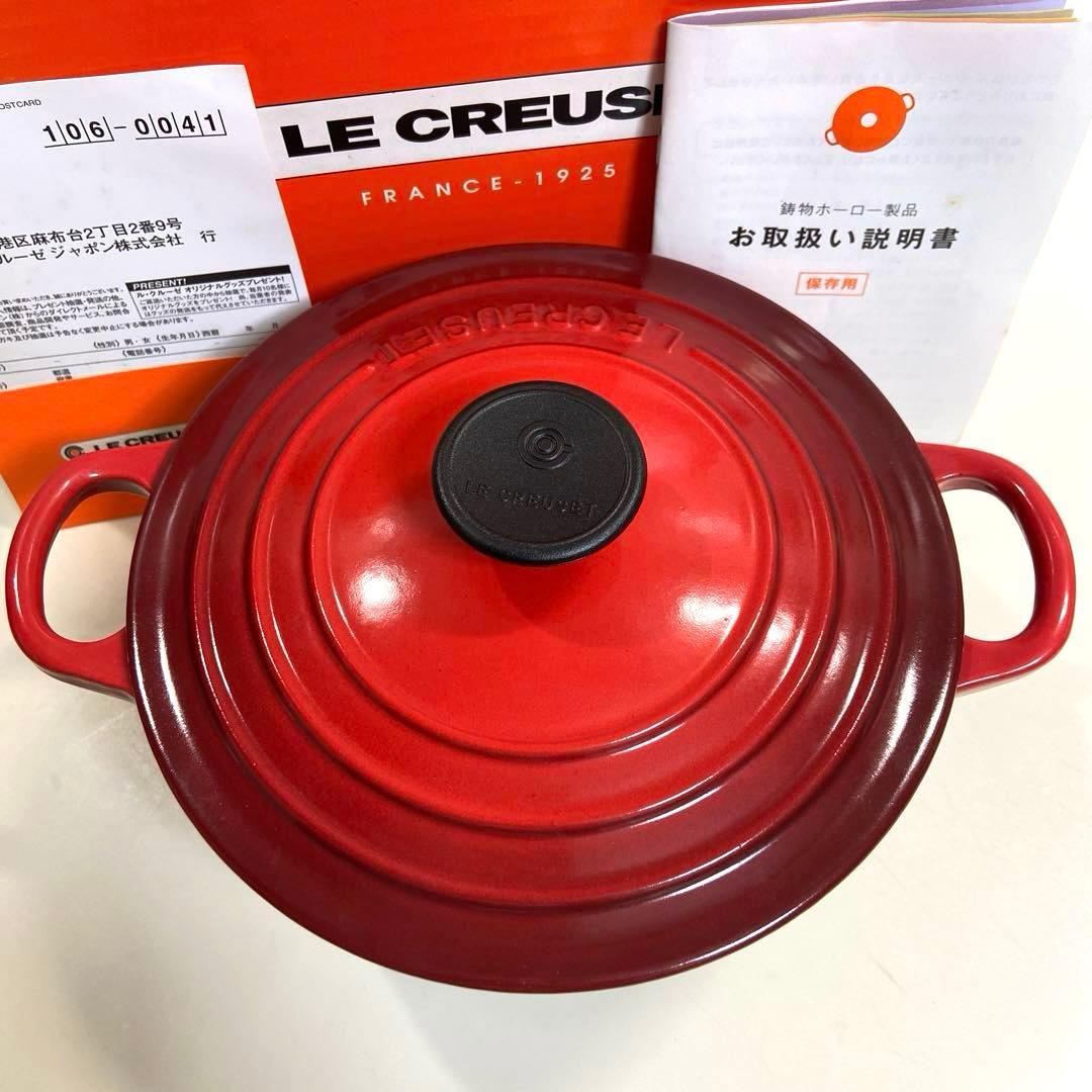 【未使用】ルクルーゼ　ココットロンド18cm