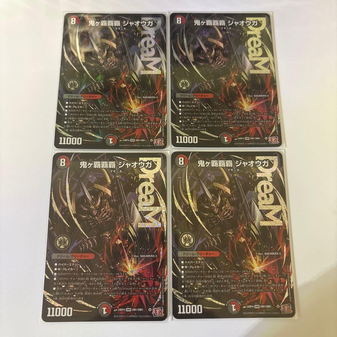 1219 鬼ヶ覇覇覇ジャオウガ　4枚