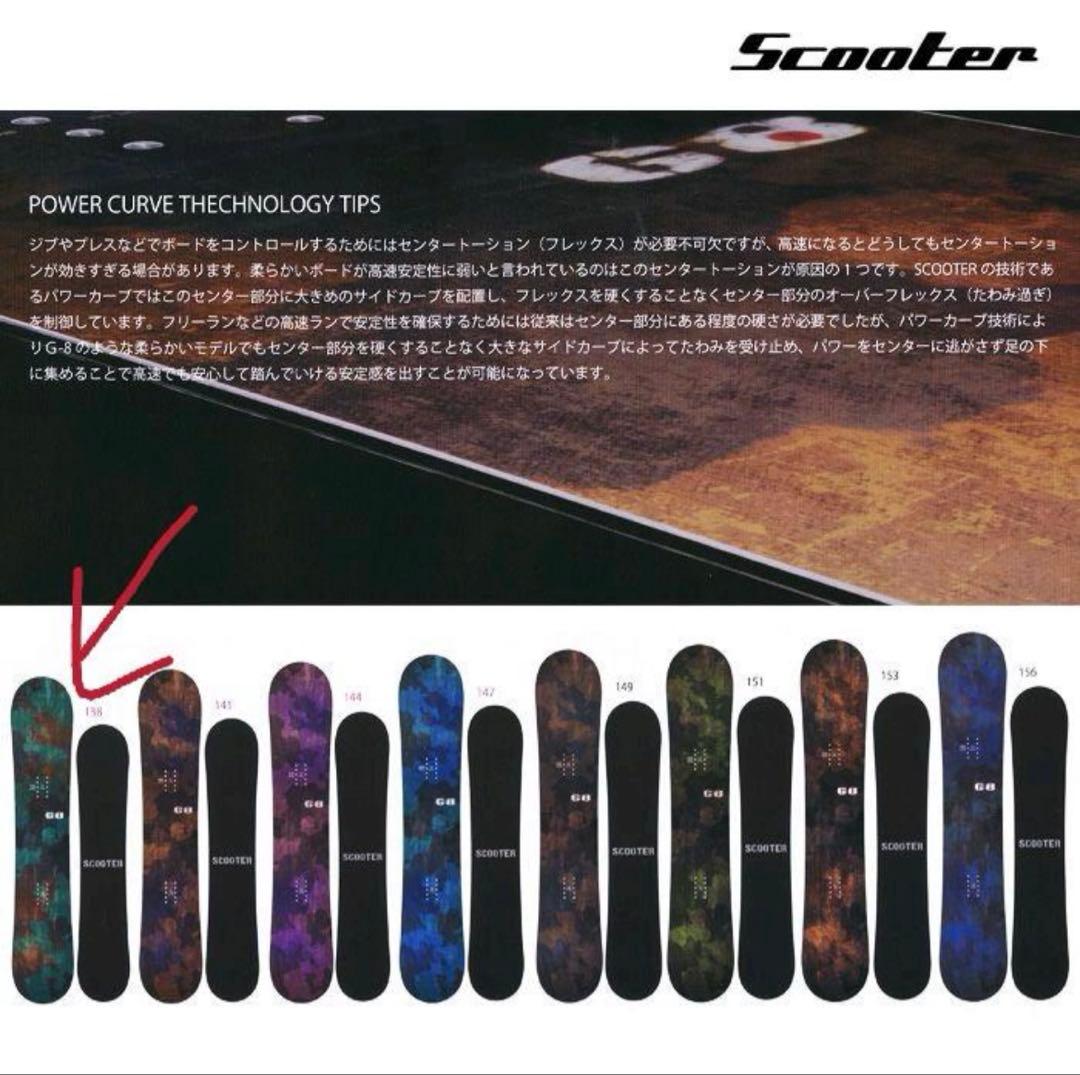 スノーボード スクーター スノボ　板　138 SCOOTER レディース