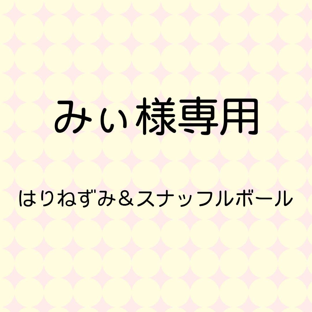 みぃ⭐️ノーズワークマット はりねずみ＆スナッフルボール ブルー系