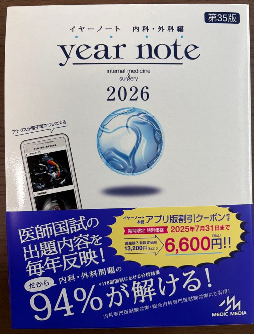 イヤーノート（year note） 内科・外科編 2026 第35版