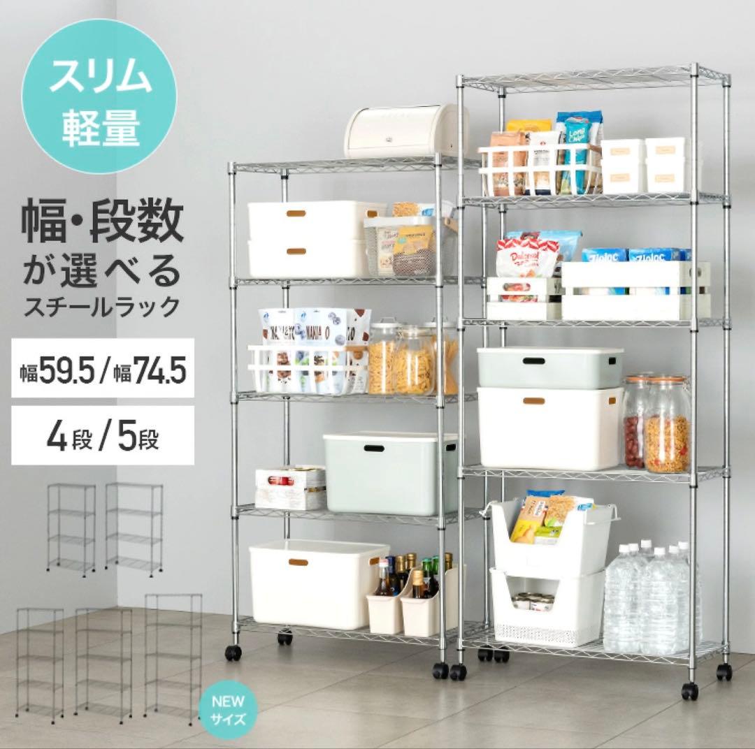 【2台セット】スチールラック 5段 幅75cm 高さ155cm 奥行35cm
