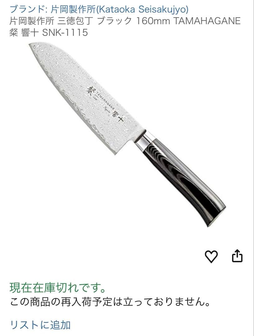 片岡製作所　ダマスカス　三徳包丁