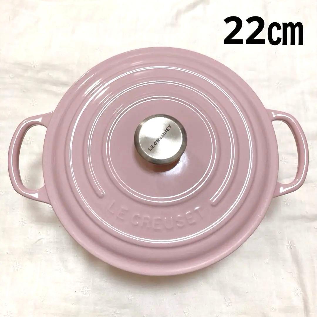 LE CREUSET ピンク 両手鍋　ココットロンド　丸型　22㎝