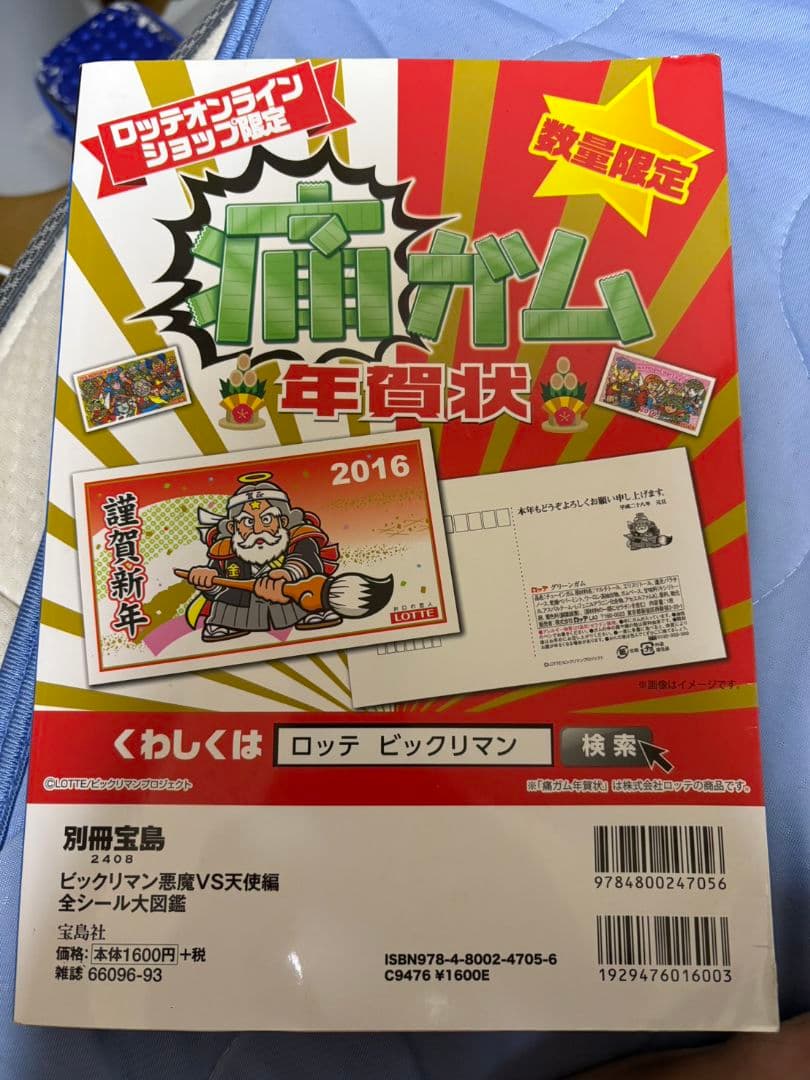 ビックリマン全シール大図鑑　シールつき！