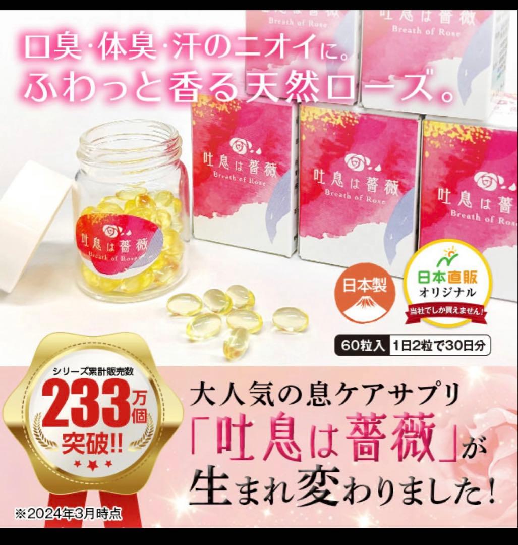 【6月限定販売価格】吐息は薔薇　飲むフレグランス