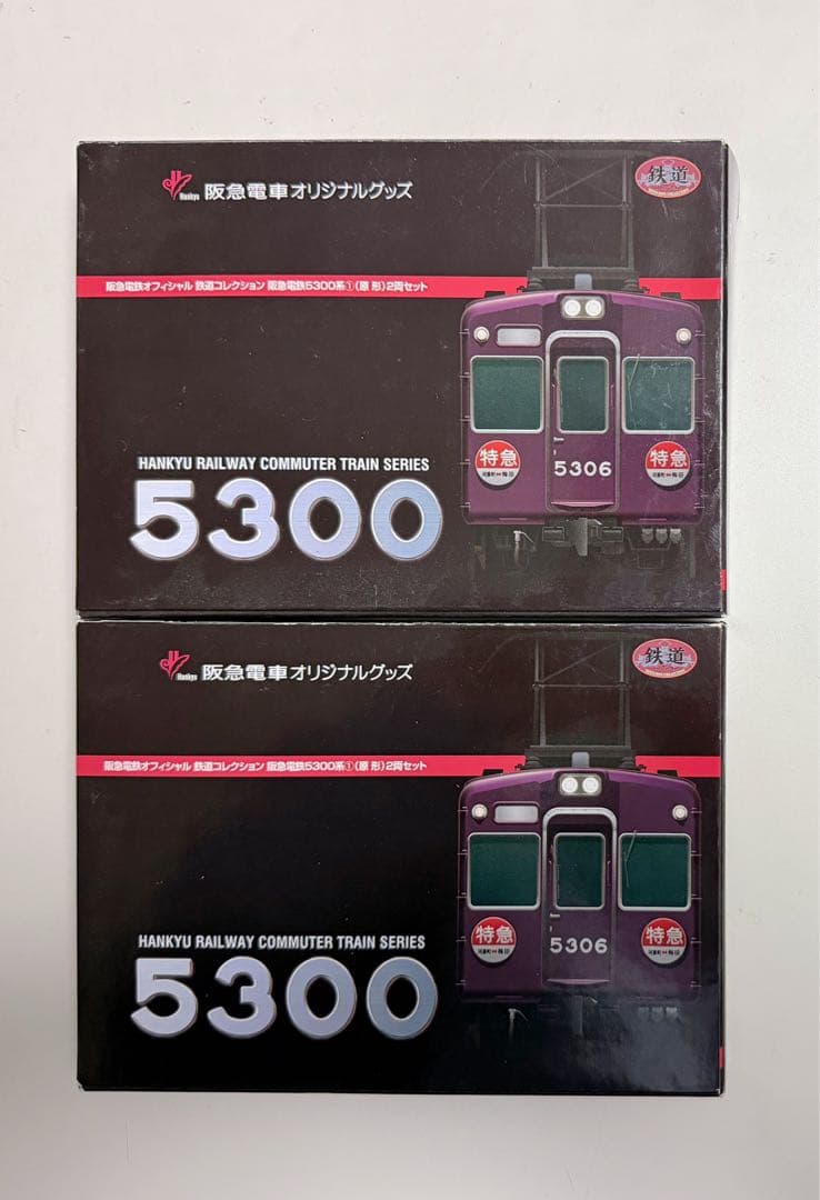 鉄コレ阪急5300系原形2両セット×2箱