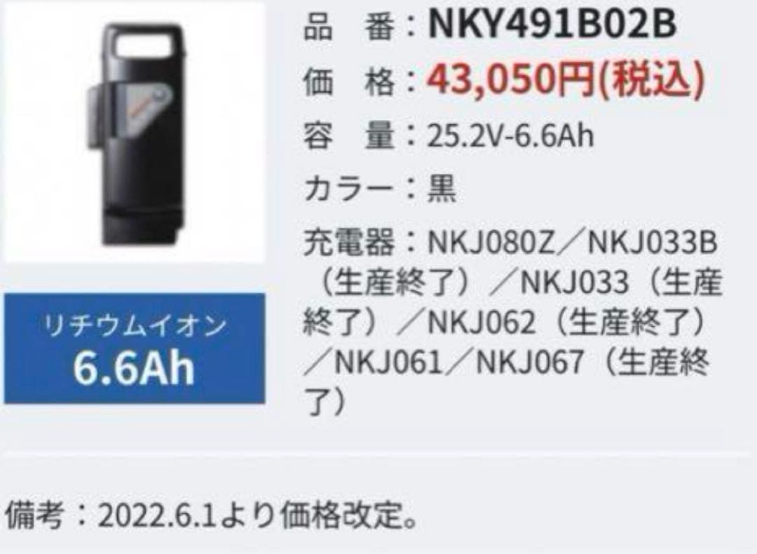 パナソニック電動自転車バッテリーNKY491B02B黑新品未開封6.6Ah純正品