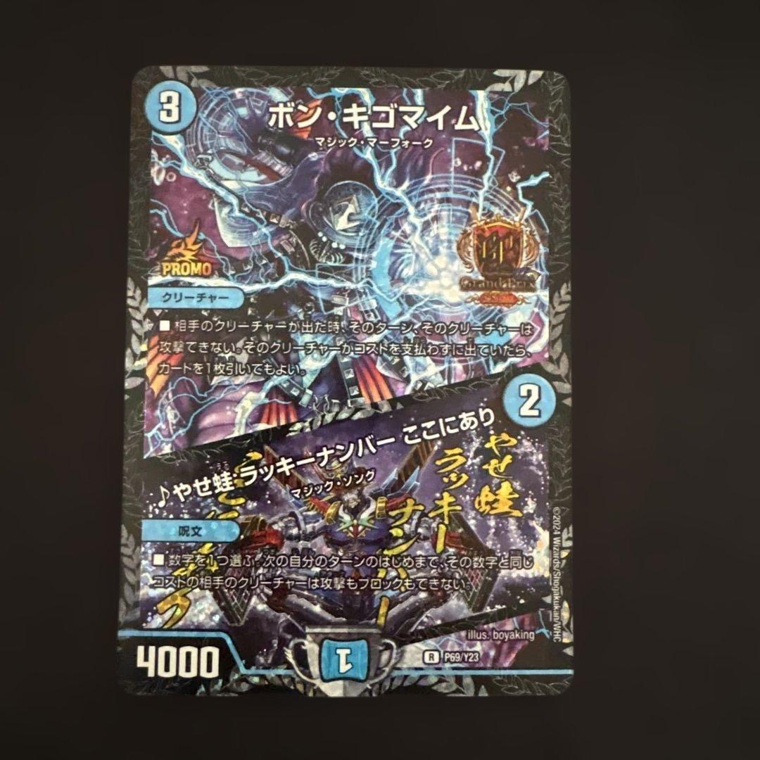 ボンキゴマイム/やせ蛙ラッキーナンバーここにあり GPプロモ