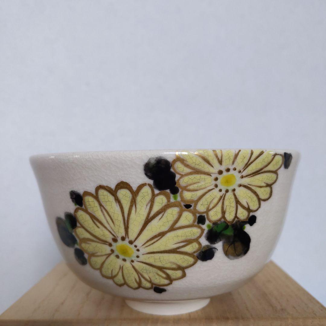 抹茶茶碗　栗田焼　【メル】　３代・伊東陶山　作　書付︰兼中斎　菊　表千家