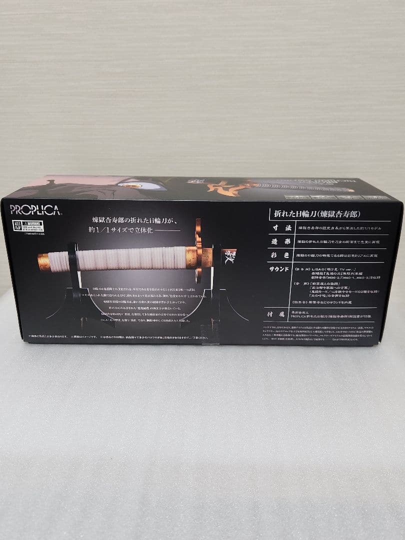 PROPLICA　折れた日輪刀(煉獄杏寿郎)