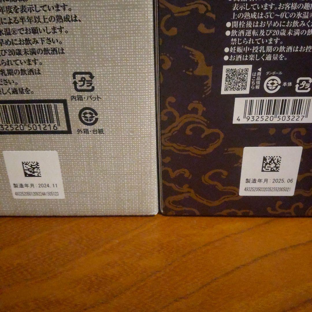 日本酒 黒龍 石田屋&しずく セット