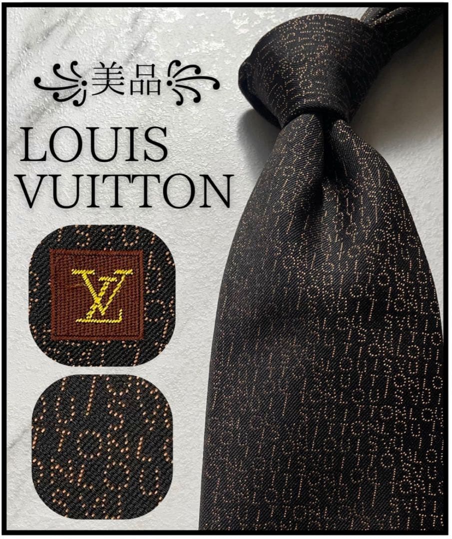 【極美品】ルイヴィトン ネクタイ モノグラム総柄 ブラウン シルク 高級