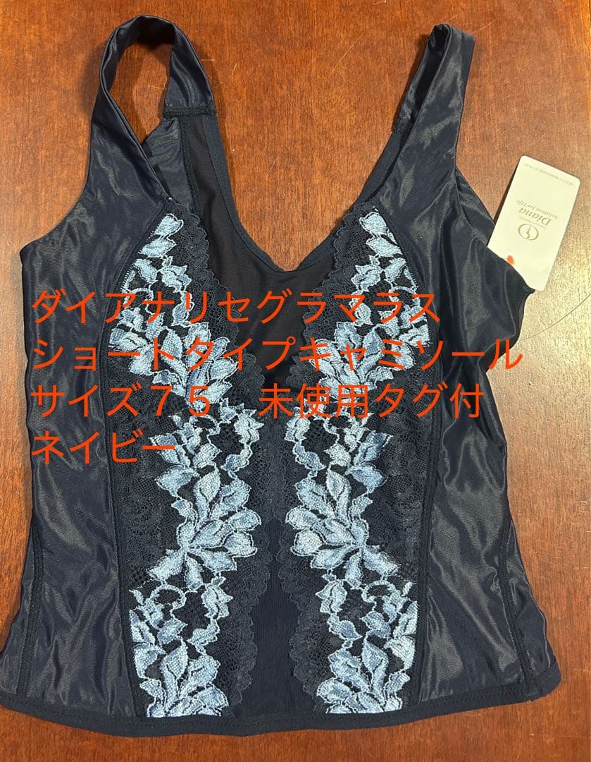 みーまダイアナ　リセグラマラスショートタイプ　キャミソール　サイズ７５