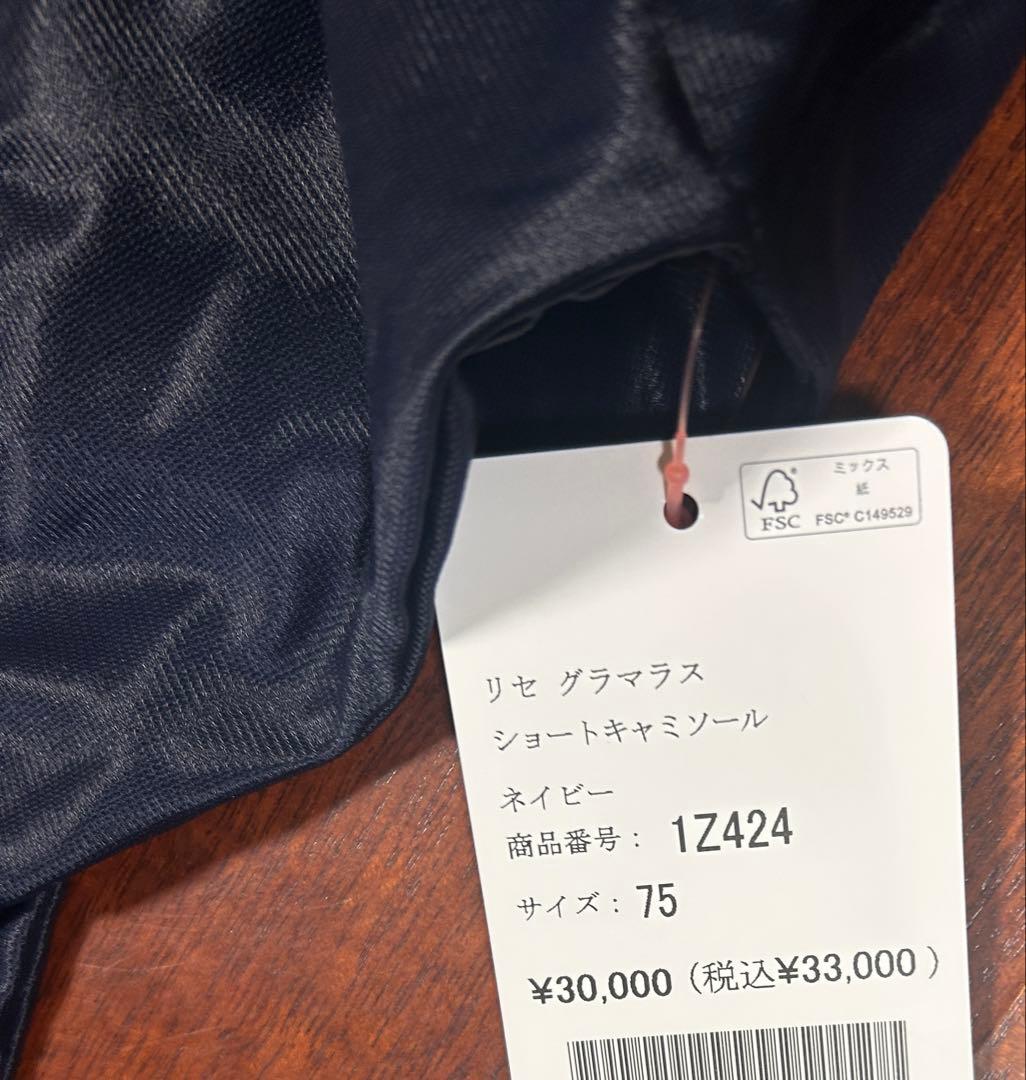 みーまダイアナ　リセグラマラスショートタイプ　キャミソール　サイズ７５