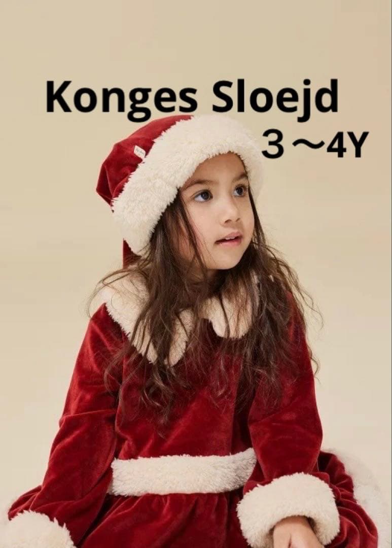 Konges Sloejd （コンゲススロイド）サンタクロースワンピース3-4Y