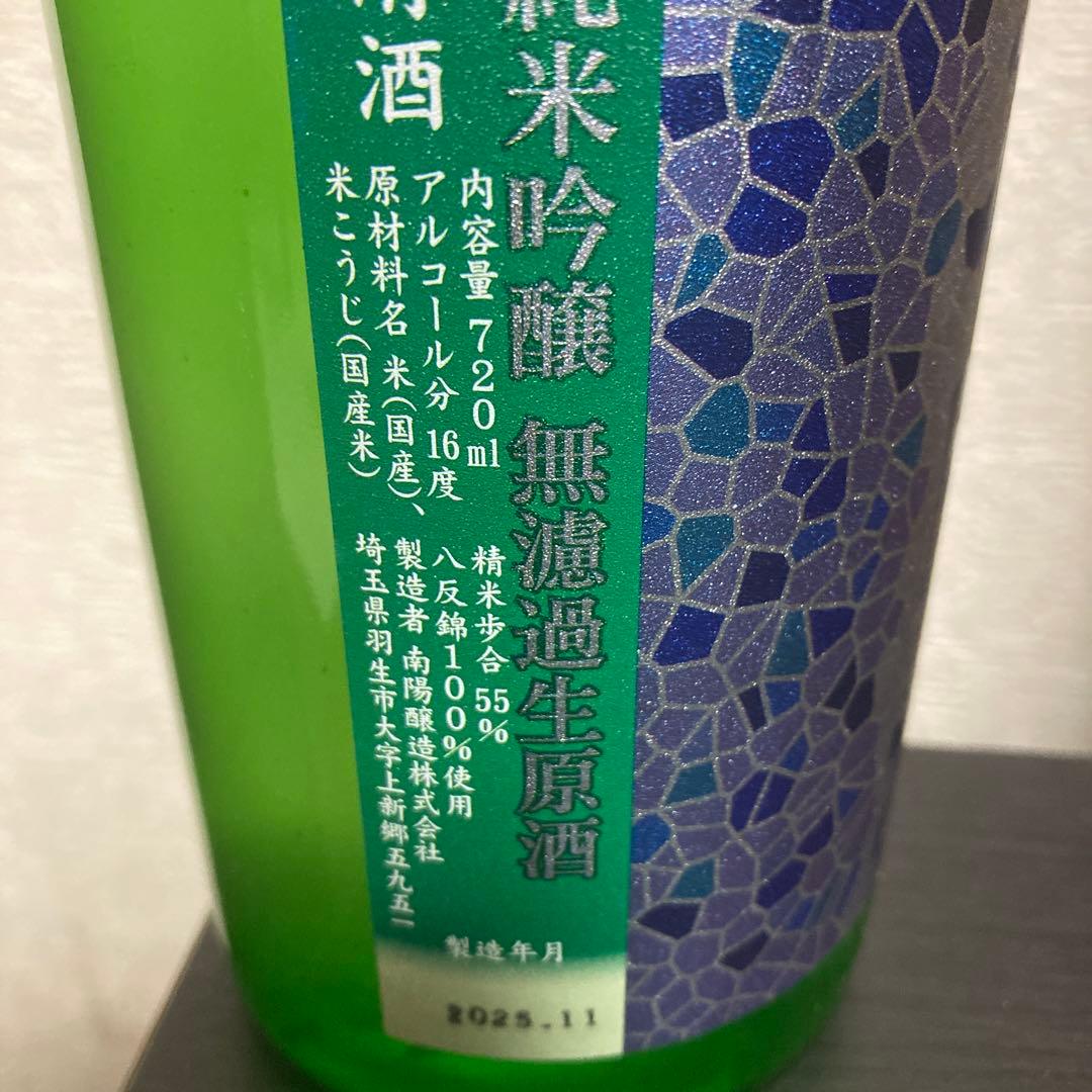 花陽浴 日本酒 八反錦