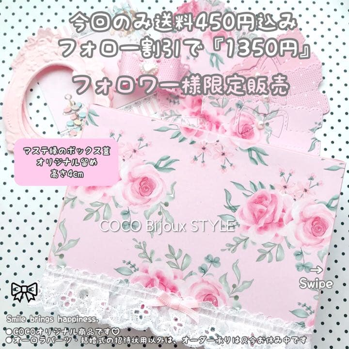 ☆ホリデー価格☆♡エレガントローズ❤︎オリジナル留めマステ縁の蓋おすそ分けボックス