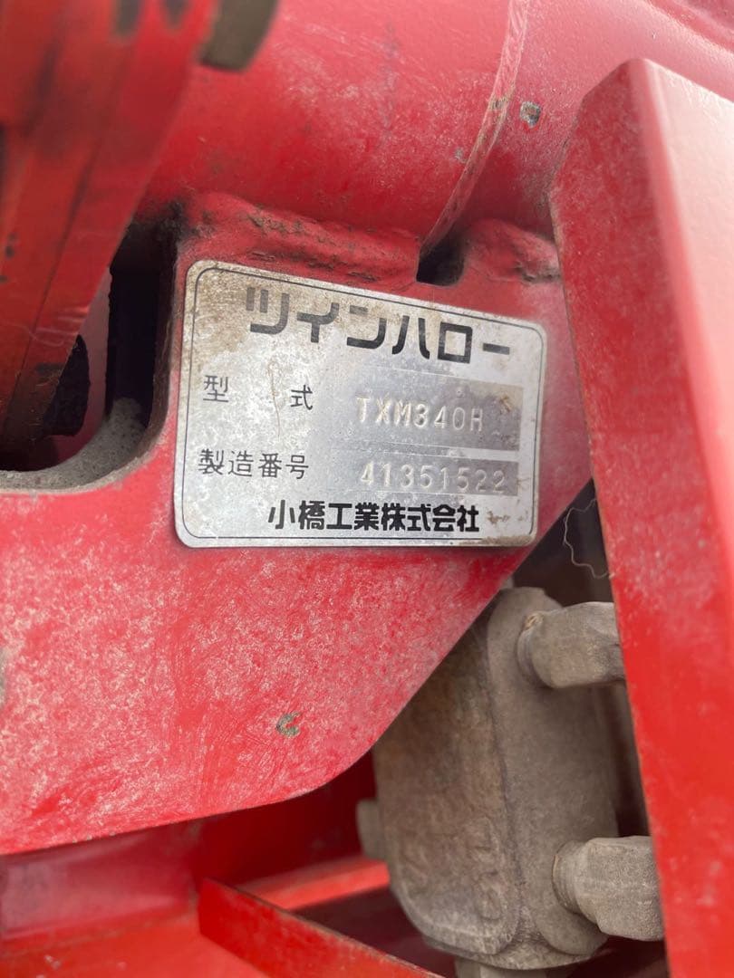 コバシ ツインハロー ロータリー TXM３４０H ニプロ ヤンマーイセキ クボタ