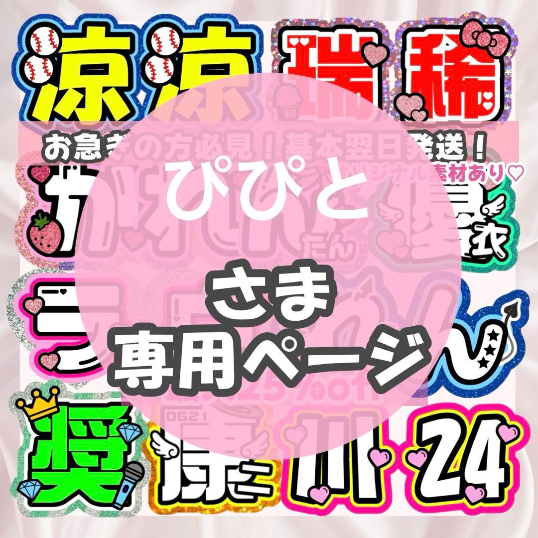 ぴぴと様2/1 うちわ文字 連結文字 応援ボード オーダー うちわ屋さん