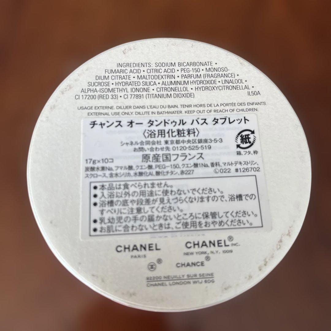 CHANEL Eau Tendre バスタブレット10個　17g　【新品未使用】