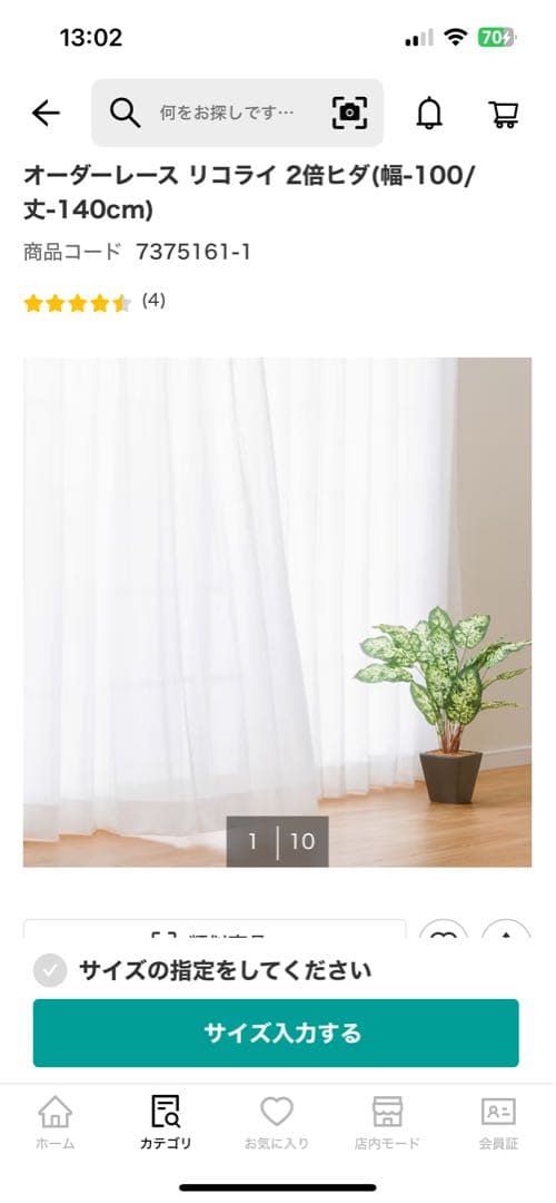 オーダーカーテン　ニトリ