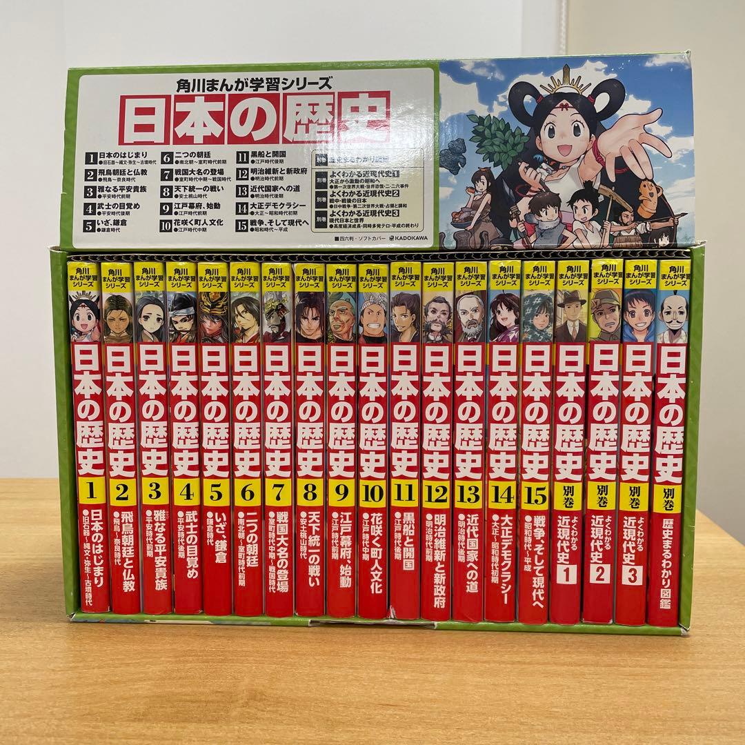 角川まんが学習シリーズ 日本の歴史 全15巻+別巻4冊　計19冊セット　箱付き