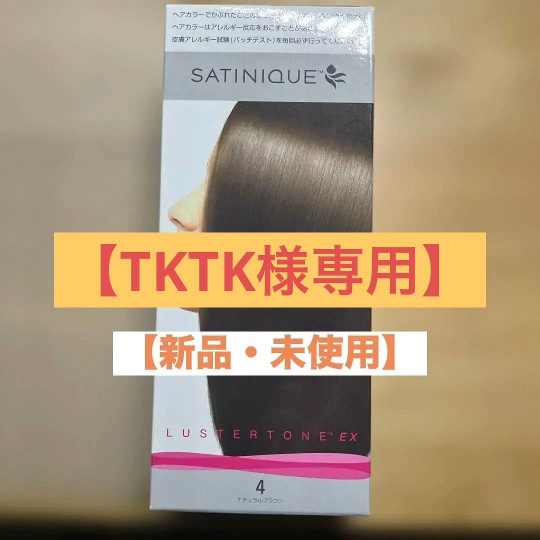 【TKTK】サテニークLUSTERTONE-EX 3箱